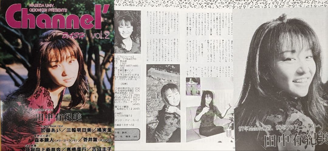 Melody P43切り抜き 田中有紀美 若杉南渕 望月まゆ - メルカリ