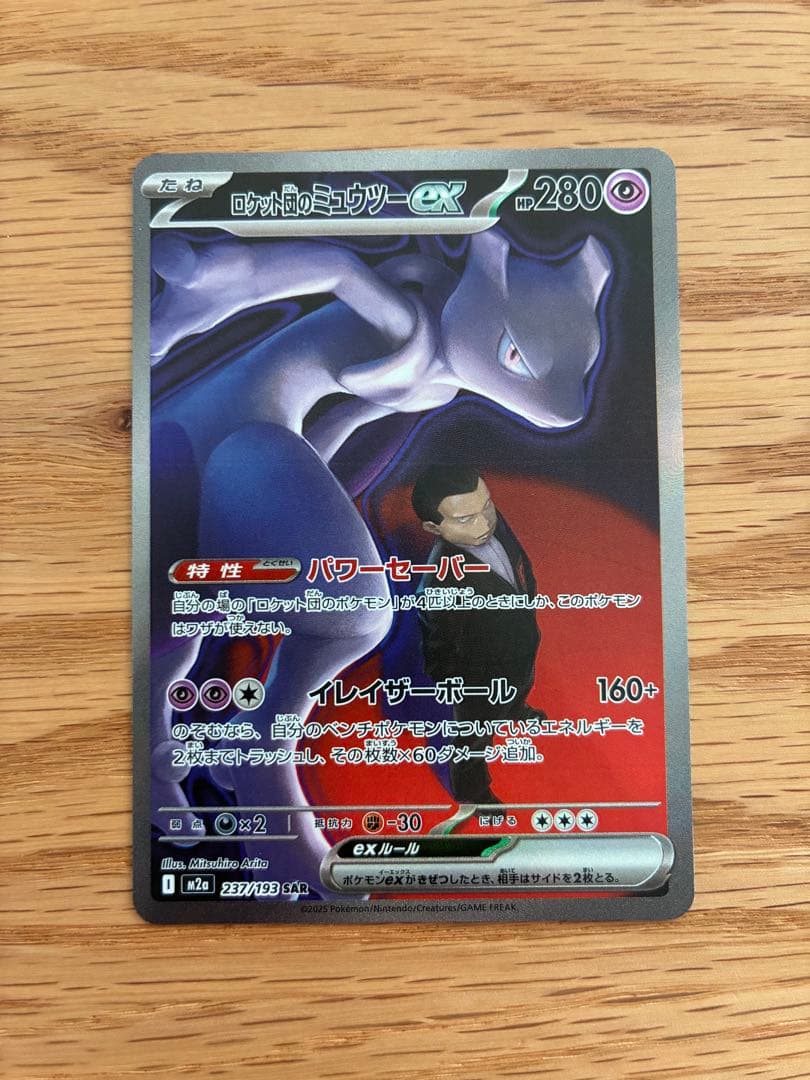 ロケット団のミュウツーex ロケット団のミュウツーex | ポケモンカードゲーム公式ホームページ