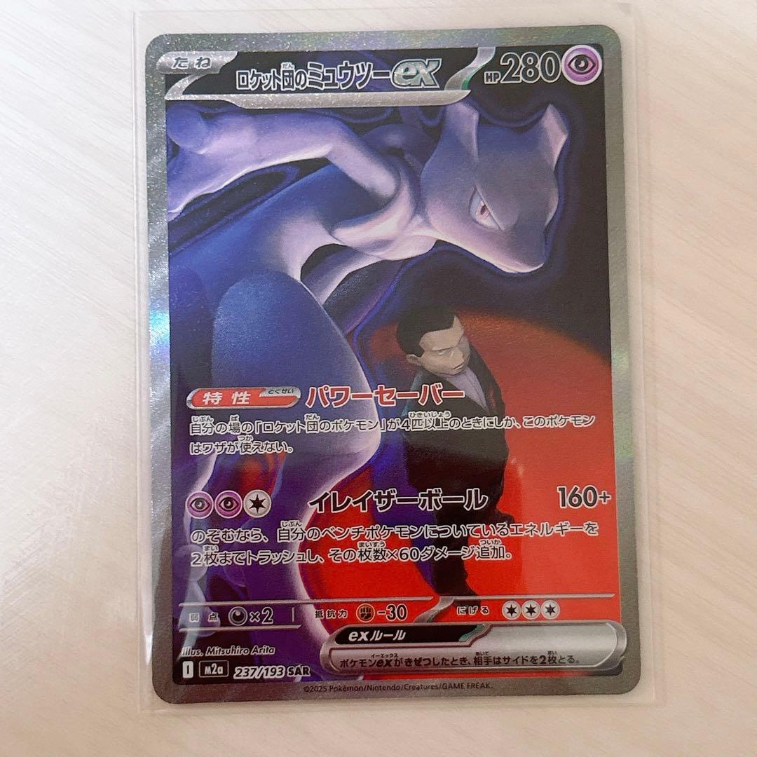 MEGAドリームex ロケット団のミュウツーex SAR サカキ - メルカリ