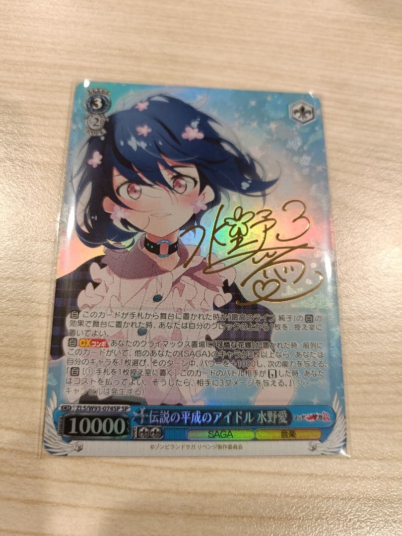 WS ヴァイスシュヴァルツ　ゾンビランドサガ　水野愛　SP　サイン Amazon.co.jp: 水野愛 ssp ゾンビランドサガ ヴァイスシュバルツ