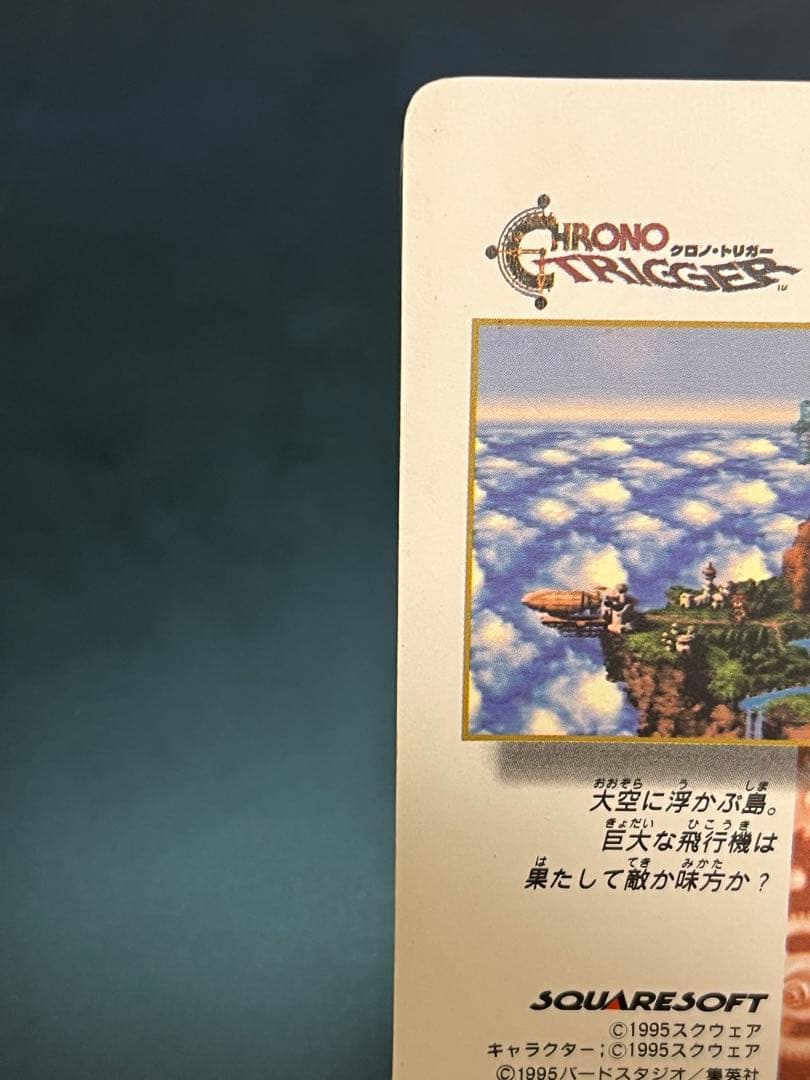 極美品】クロノ・トリガー 非売品 プリズムカード Chrono Trigger