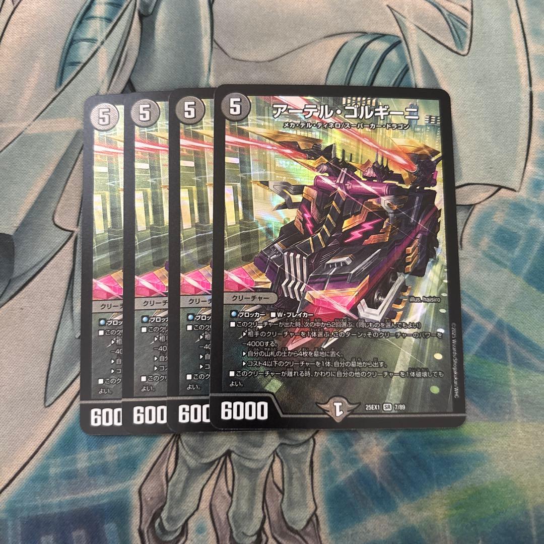 アーテルゴルギーニ　4枚　アーテル・ゴルギーニ　4枚 アーテル・ゴルギーニ S3/S8 SR｜デュエマシングルカード通販｜Cloveストア