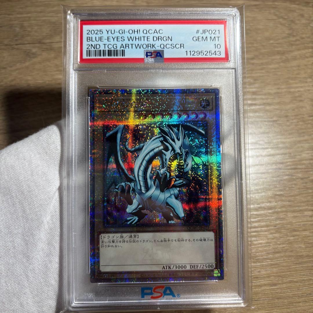 鑑定品 PSA10 極美品　最安値　世界238枚　青眼の白龍　EX 25th 鑑定品 PSA10 極美品 最安値 世界238枚 青眼の白龍 EX 25th - メルカリ