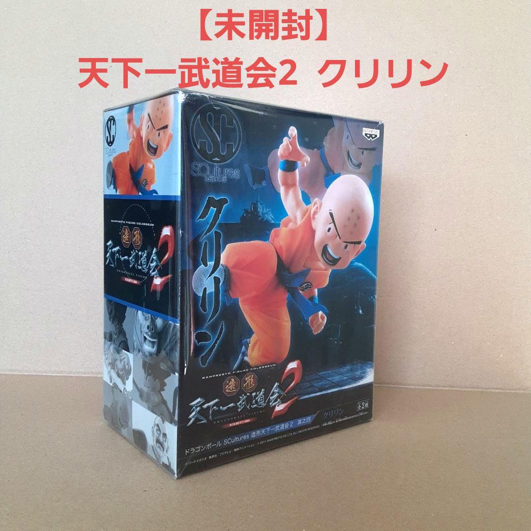 未開封】 ドラゴンボール フィギュア 天下一武道会 2 クリリン - メルカリ