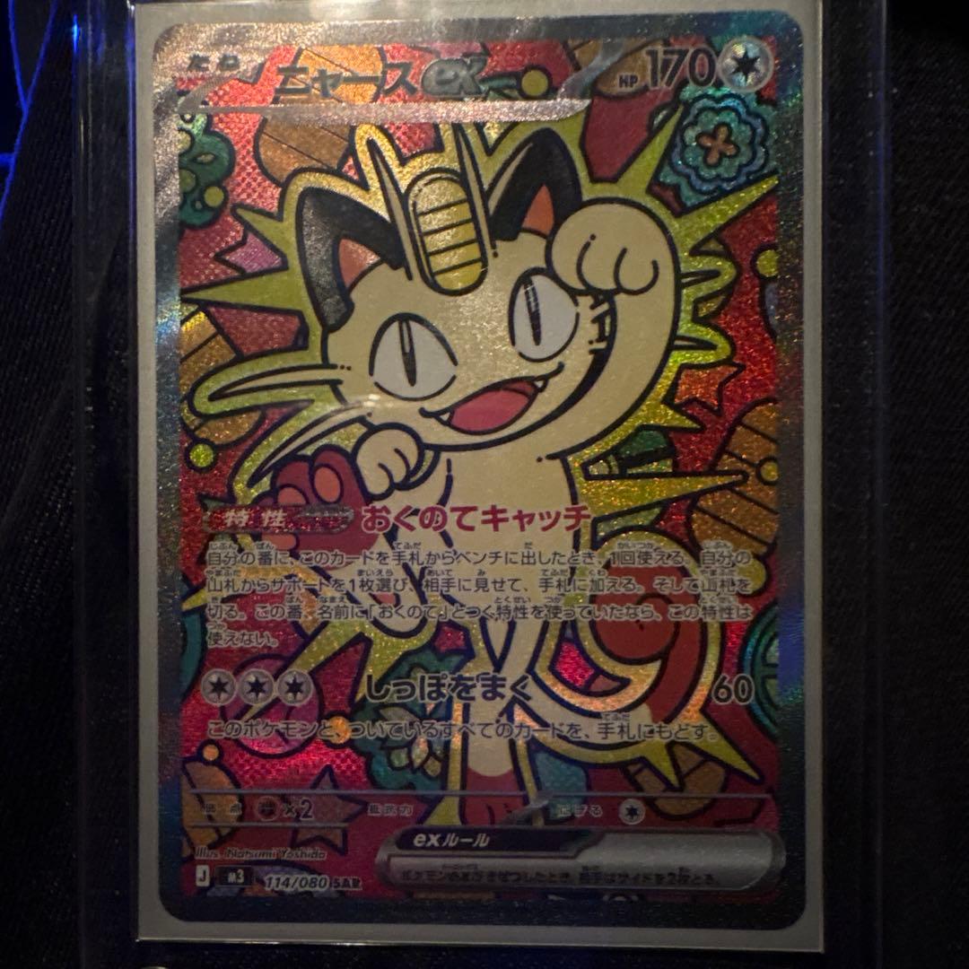 【超美品】ニャースex sar ポケモンカード|ニャースEX SAR|【ハードオフ公式通販】オフモール