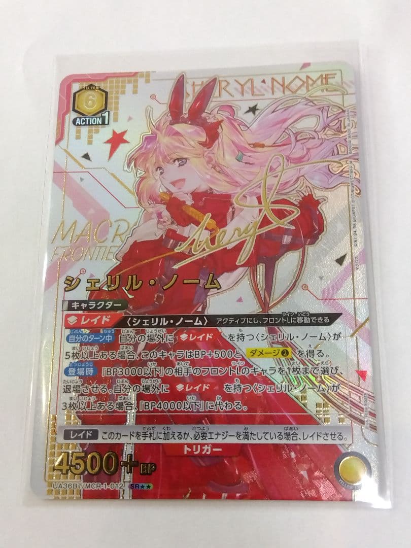 ユニアリ マクロス「シェリル・ノーム」《パラレル》SR（スーパーレア