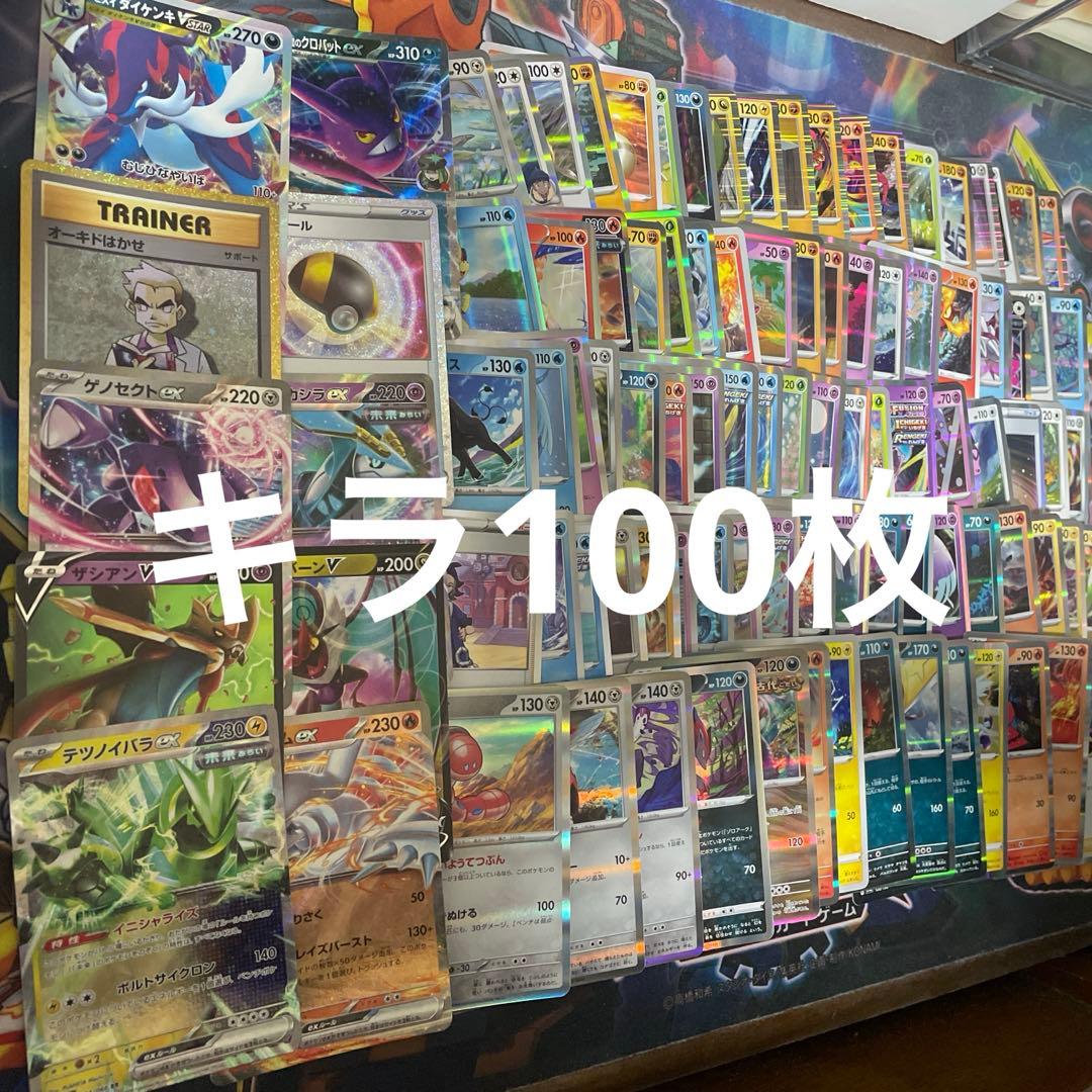 ポケモンカードキラ100枚まとめ売り - メルカリ
