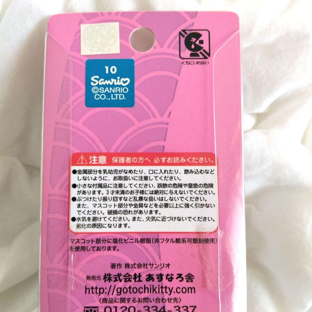 キティ 白鳥美麗 ストラップ 根付け サンリオ ハローキティ 渡辺直美