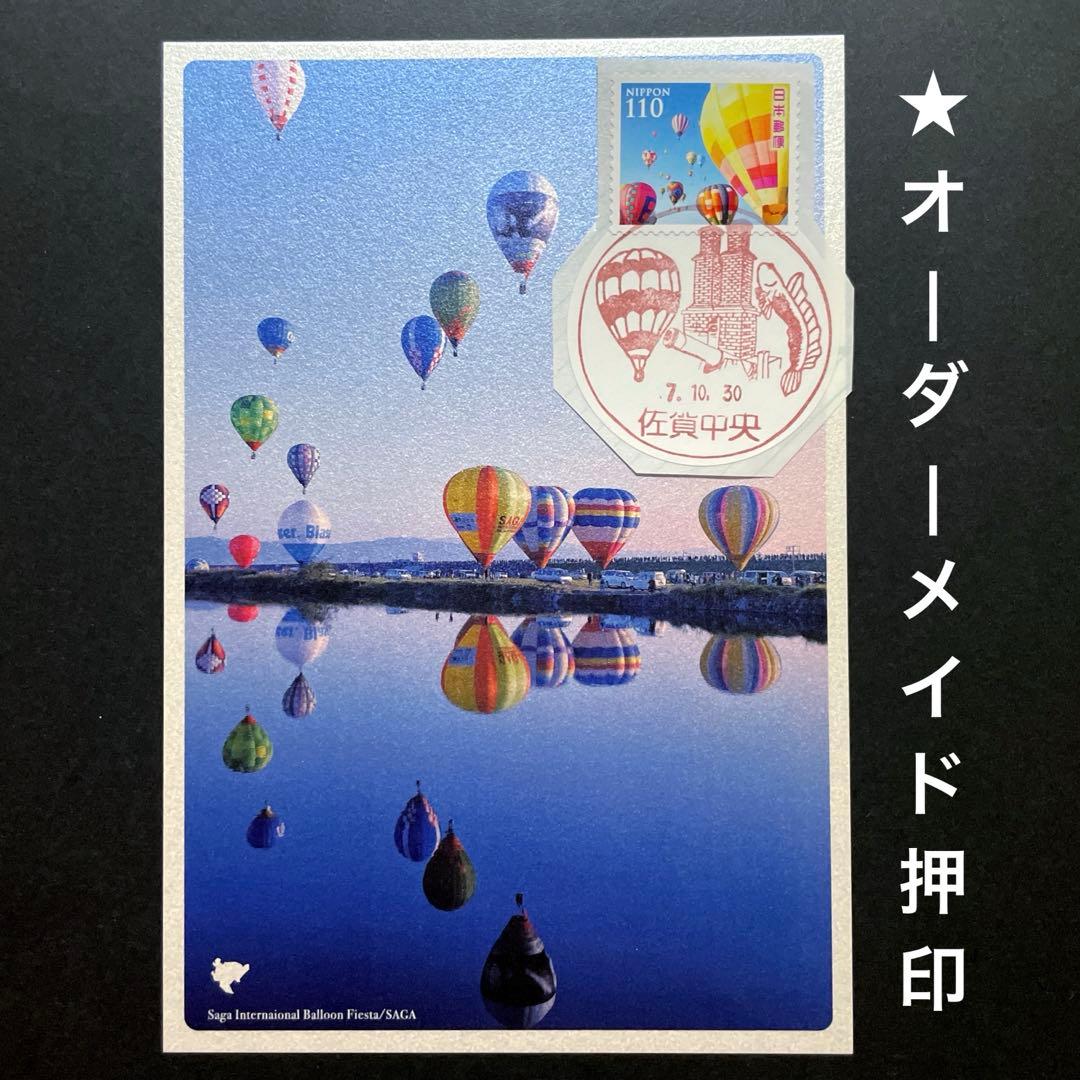 《Ｓまとめ依頼》記念押印ポストカード