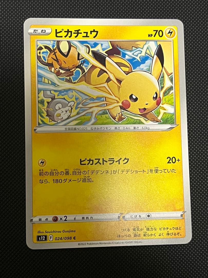 ピカチュウ C S12 パラダイムトリガー 024/098 ピカストライク - メルカリ