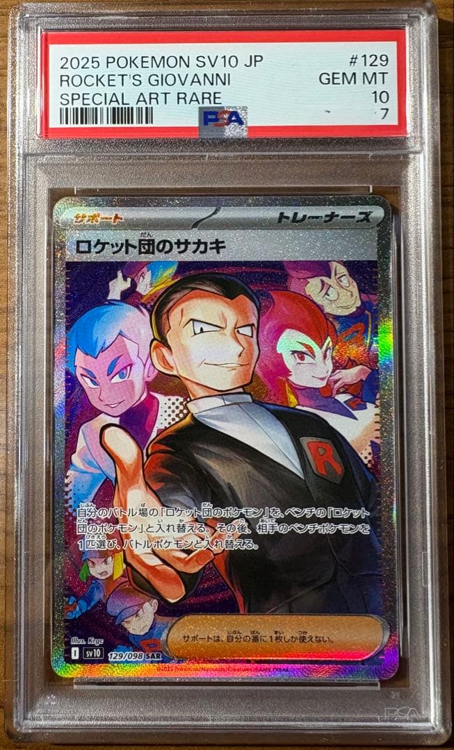 2025 ポケモンカード ロケット団のサカキ #129 PSA10 PSA10】 ロケット団のサカキ (SAR) {129/098} [SV10/ロケット団の栄光