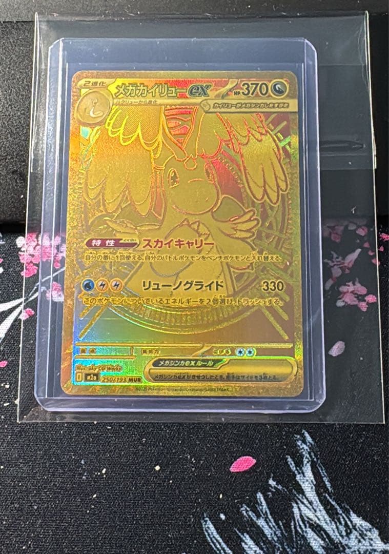 メガカイリューEX 370HP ポケモンカード カイリューex | ポケモンカードゲーム公式ホームページ