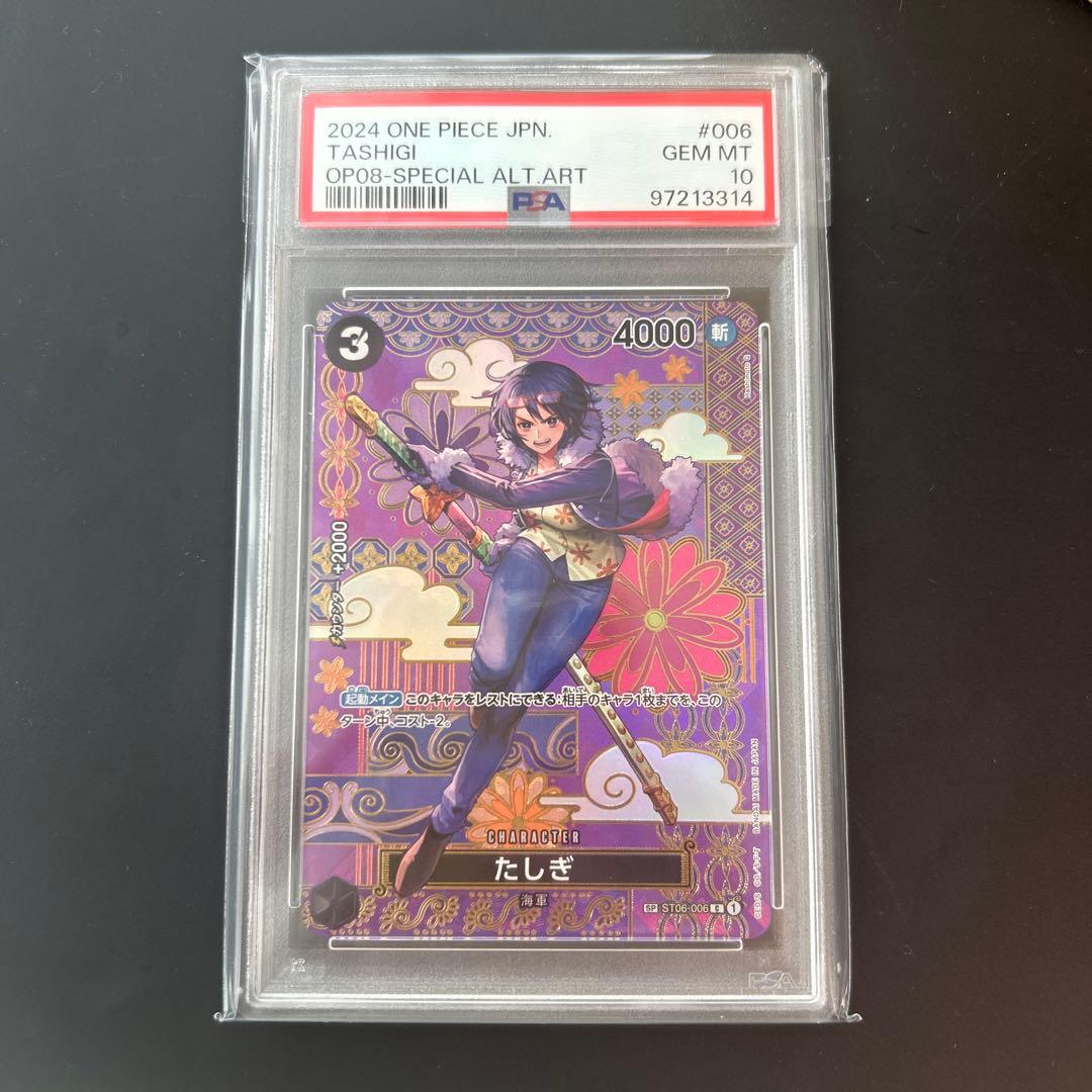 PSA10 たしぎ C SP(スペシャルカード) ST06-006