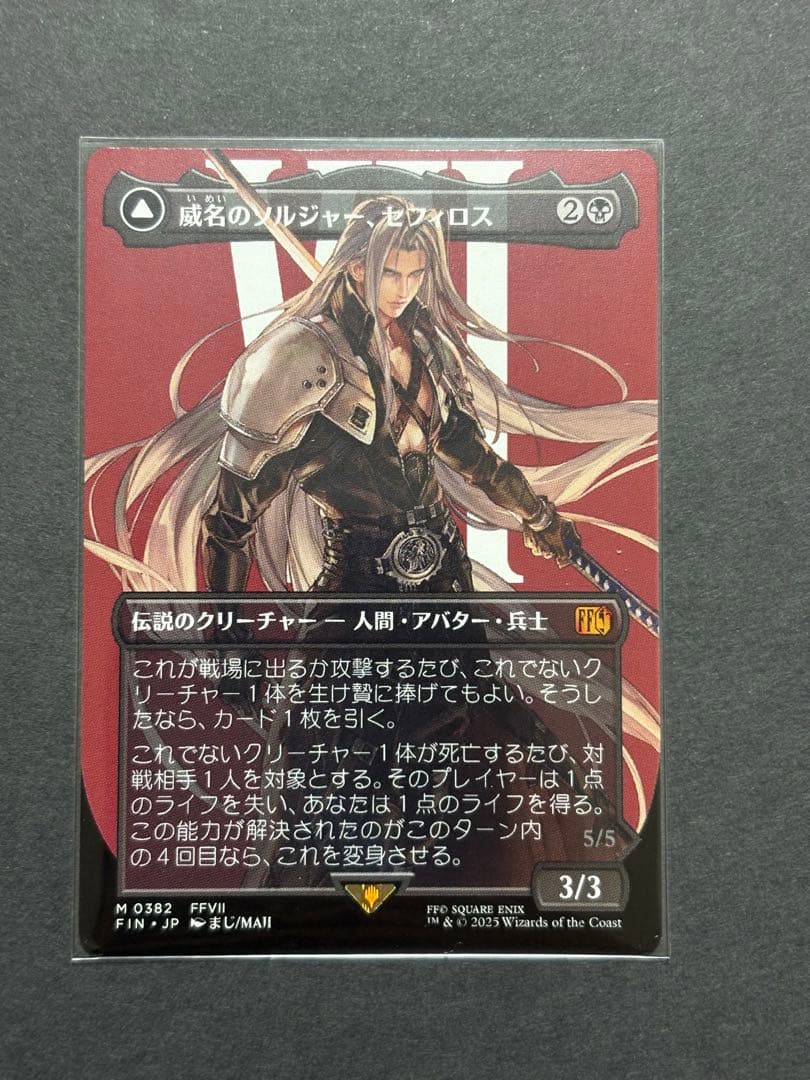 MTG FF 威名のソルジャー、セフィロス ボーダーレス 非foil en_59fcf7d14b.jpg