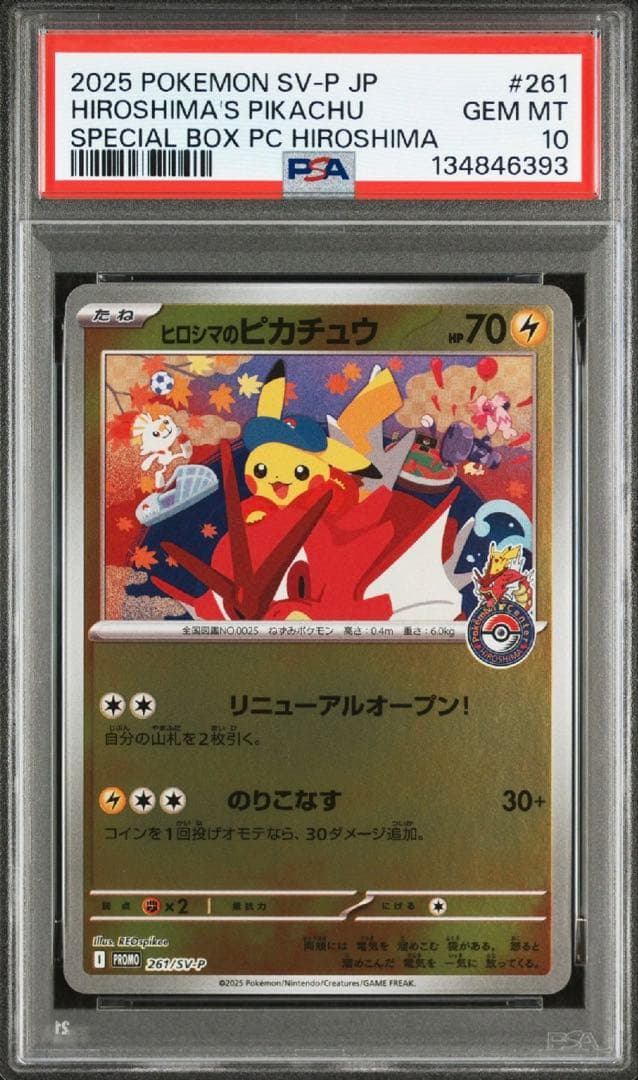 psa10 3連番 トウホク ヒロシマ フクオカ ピカチュウ プロモ