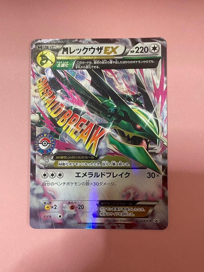 MレックウザEX ポケモンカード ポケモンセンタープロモ MレックウザEX[プロモ][024・025]/無色 ポケモンカード : トレカ