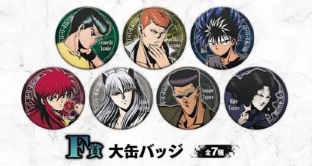 匿名配送】幽☆遊☆白書WEBくじ第11弾 A賞 ラスト 全44種 コンプリート