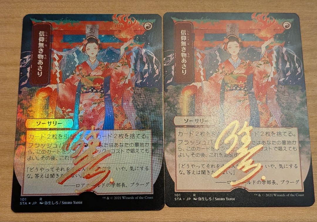 MTG【信仰無き物あさり 2枚セット】アーティストプルーフ 日限定イラスト)信仰無き物あさり/Faithless Looting《日本語》【STA】