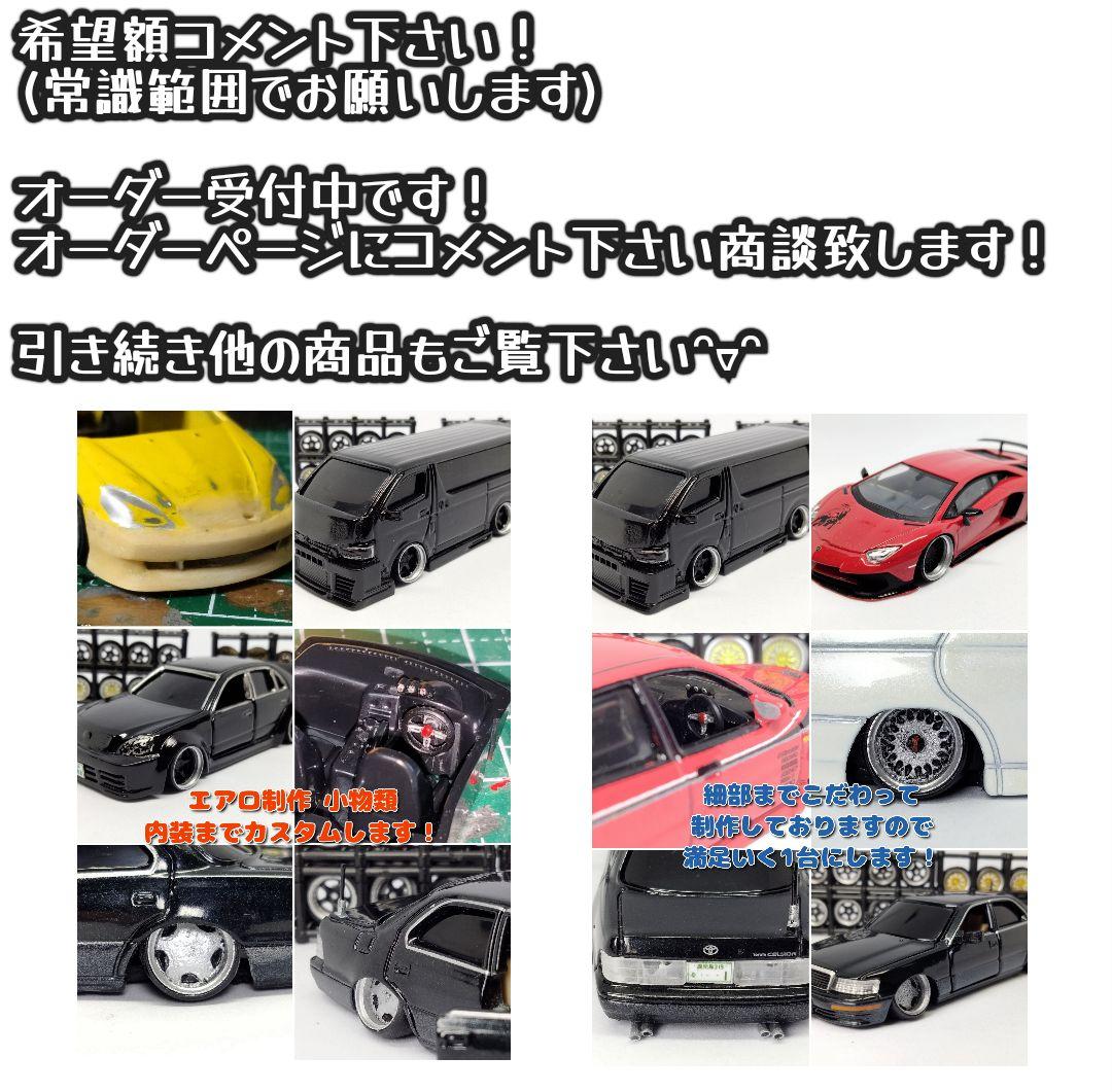 トミカ改造 トヨタ 80スープラ 金 京商 アルミリム ☆深リム ホット