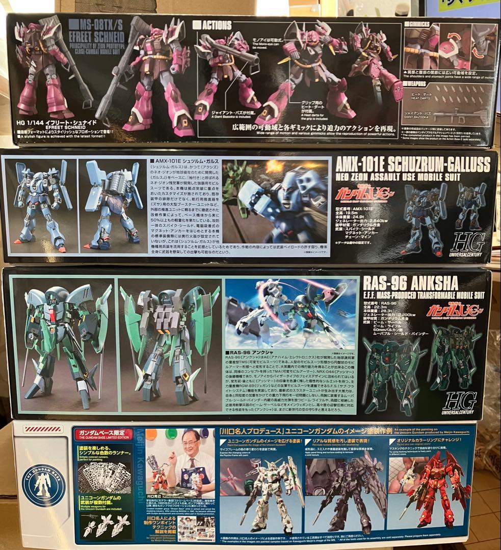 ガンプラHG ユニコーン関連4点セット アンクシャ／シュツルム・ガルス