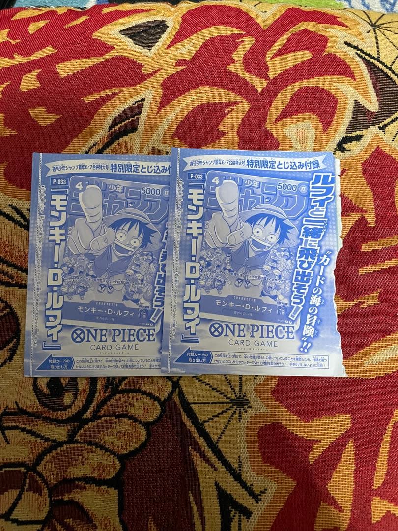 ワンピースカード ルフィ：週刊少年ジャンプ付録 P-033 未開封2パック ワンピースカード ルフィ ジャンプ 週刊少年ジャンプ付録 P-033 プロモ