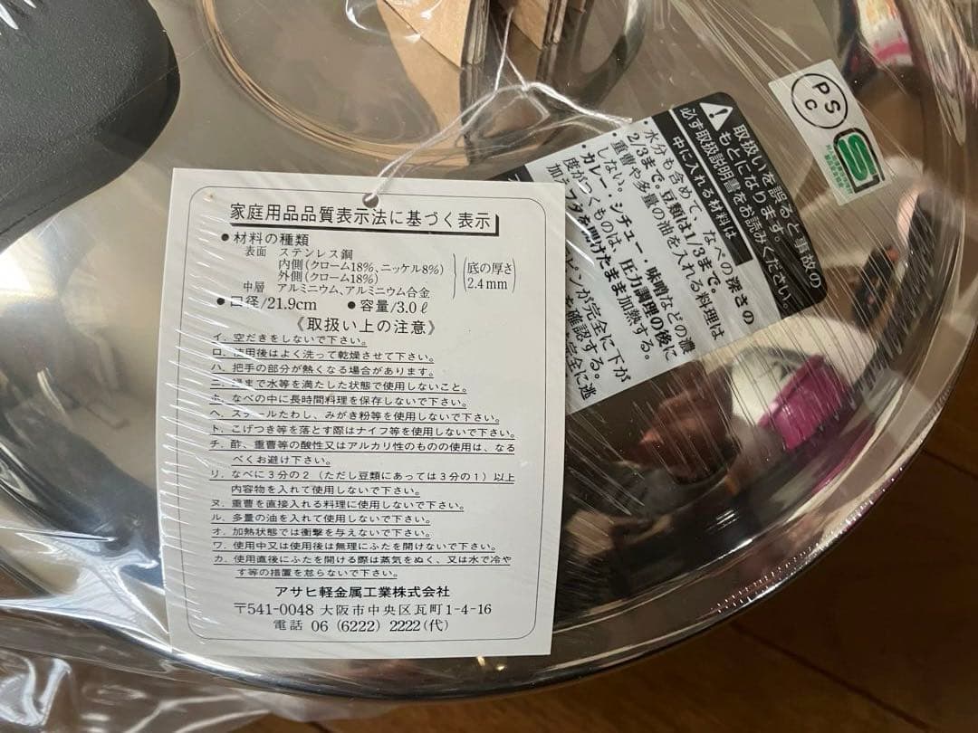 【新品.未使用】アサヒ軽金属 ゼロ活力なべ M 3.0L IH対応