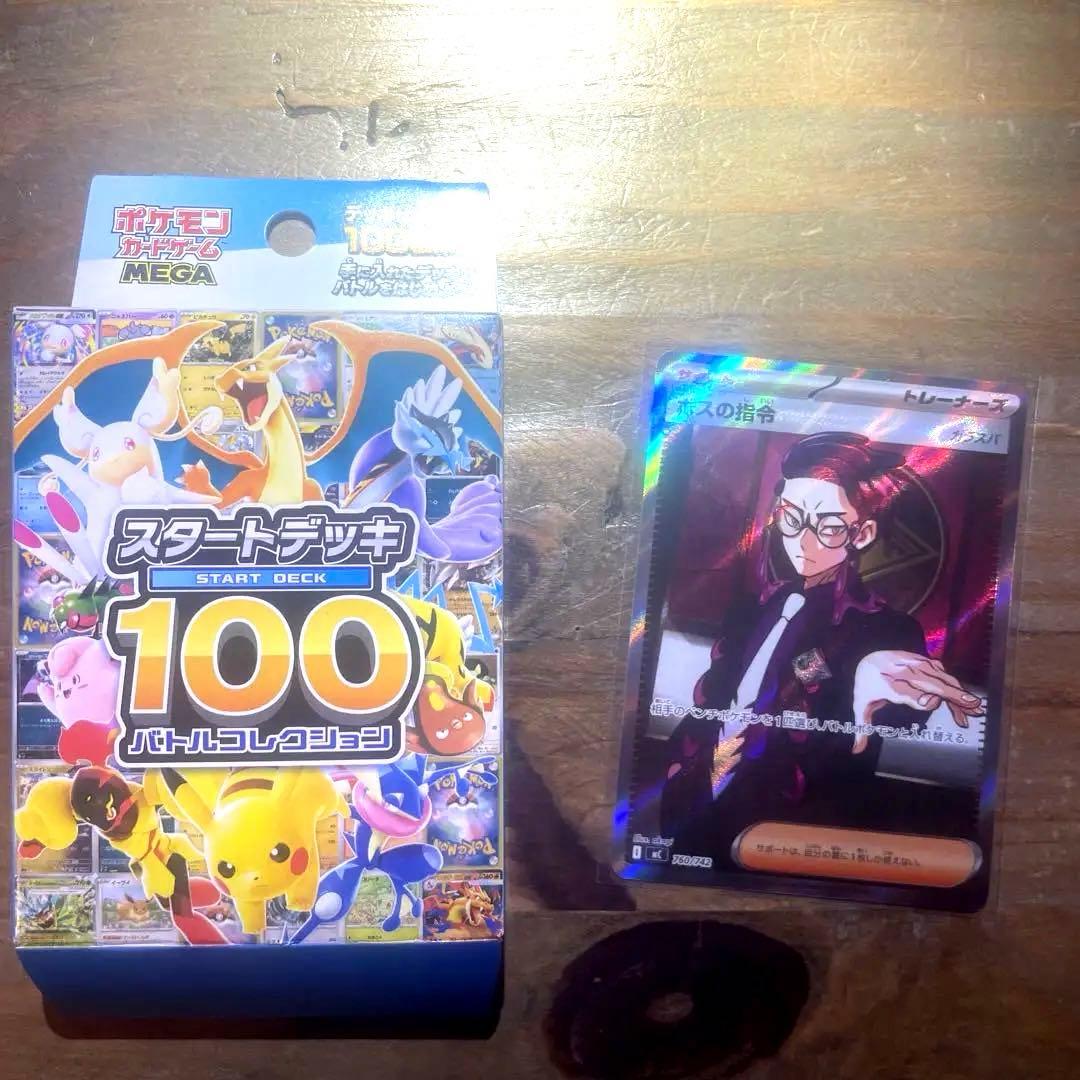 スタートデッキ100ボスの指令カラスバ SR仕様760/742デッキNo.095 ボスの指令 カラスバ SR 760/742 スタートデッキ100 95番 - メルカリ