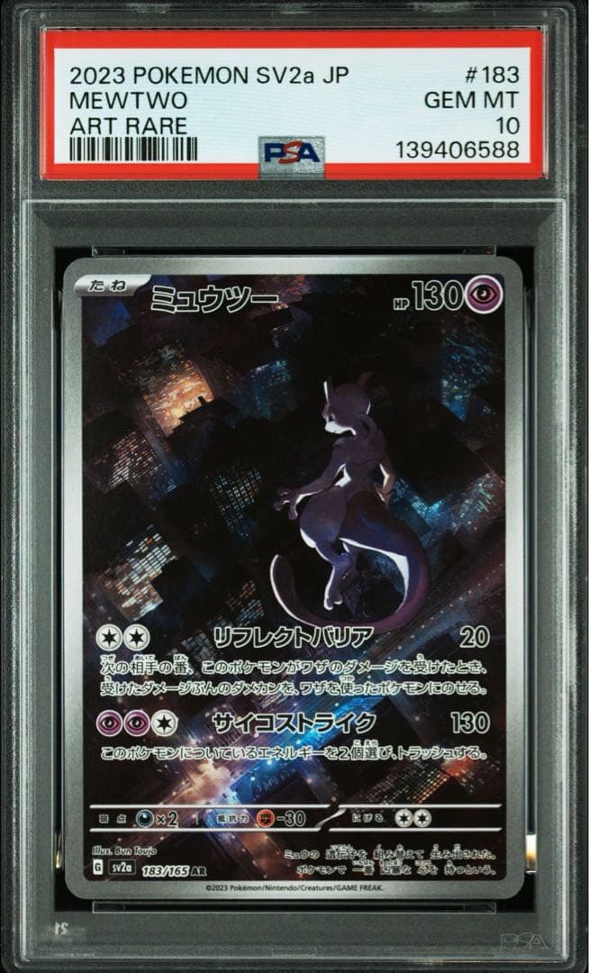 【PSA10】ミュウツー AR SV2a ポケモンカード151 183/165 PSA 10】ミュウツー AR SV2a ポケモンカード151 183/165 - メルカリ