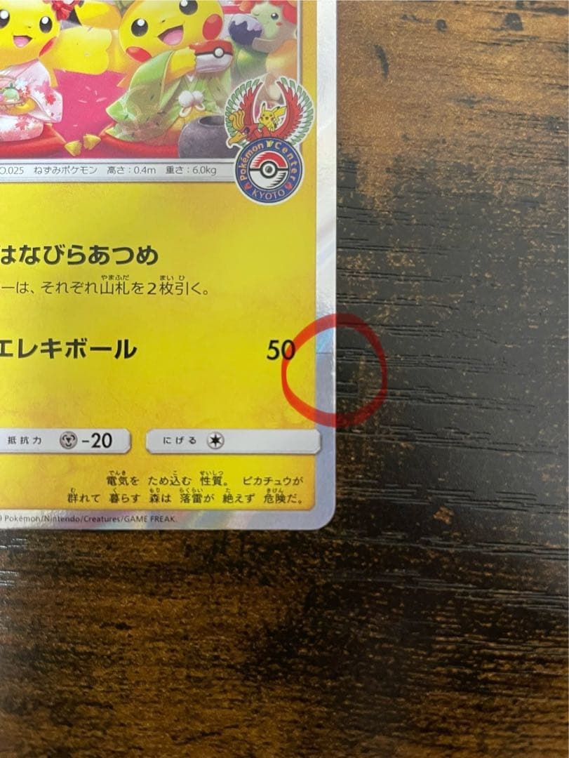 お茶会ごっこピカチュウ：はなびらのまいキャンペーン PROMO SM-Pプロモ…