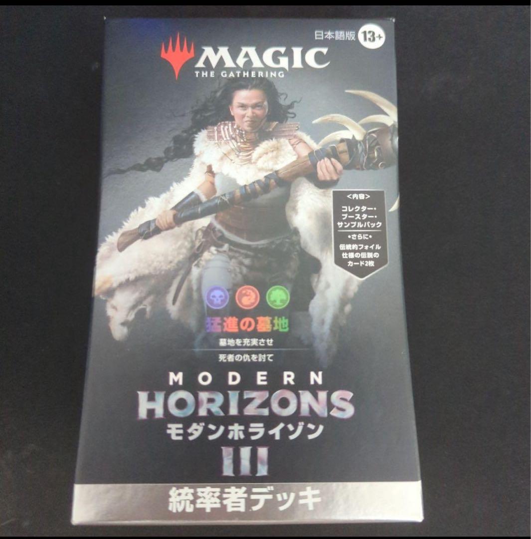 統率者デッキ MH3 猛進の墓地　日本語　未開封 Amazon.co.jp: マジック：ザ・ギャザリング モダンホライゾン3 統率者