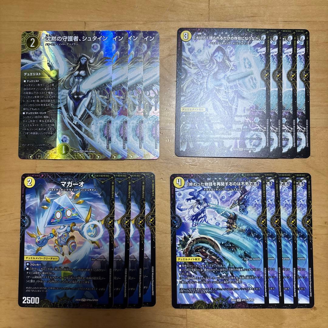 パンドラウォーズ 沈黙の守護者、シュタイン デュエリスト 4枚 4セット