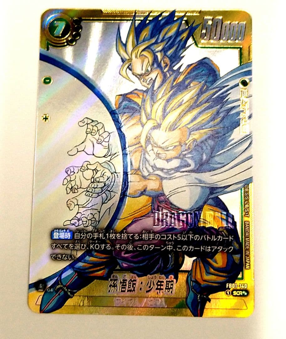 MANGABOOSTER 02 孫悟飯少年期 scr★★ スーパーパラレル 孫悟飯：少年期(パラレル/漫画絵)【SCR】{FB01-140[SB02]} - カード