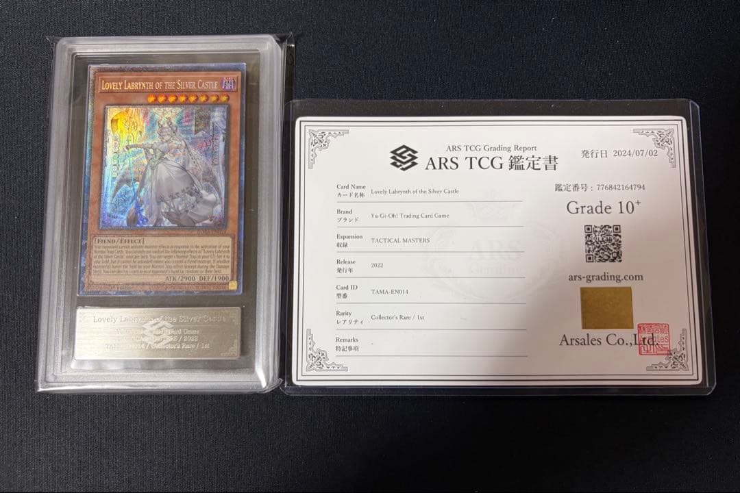 ARS10+】白銀の城ラビュリンス コレクターズレア - メルカリ