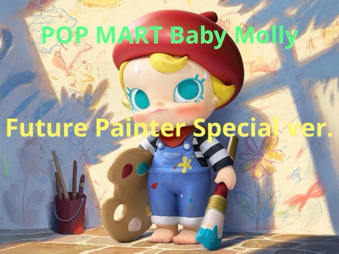 POP MART Baby Molly Future Painter レアver - メルカリ
