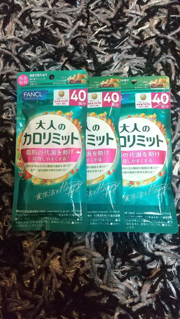 FANCL 大人のカロリミット 3袋セット 40回分 ファンケル 大人のカロリミット 40回分×3個 : くすりのレデイハート
