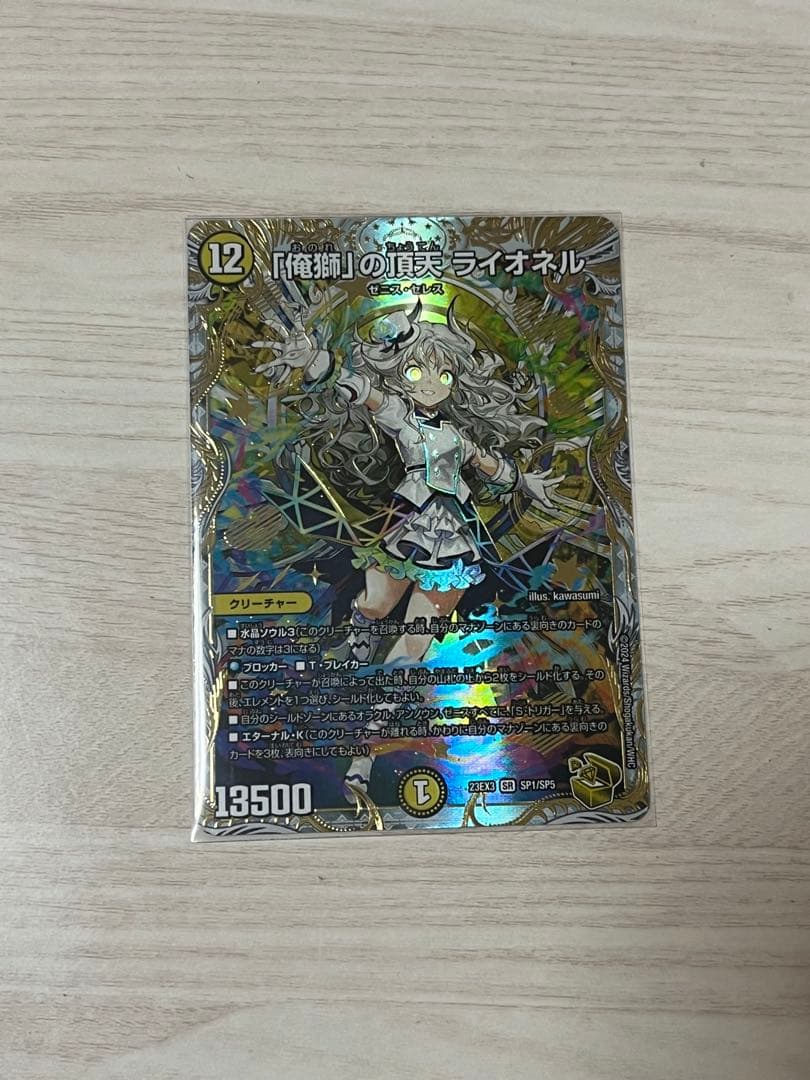 「俺獅の頂天 ライオネル」　金 俺獅｣の頂天 ライオネル(金トレジャー)(SP1/SP5) | SR | ドラゴン