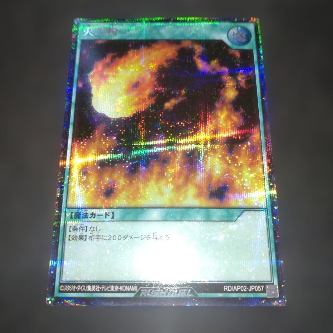 火の粉 シークレット 遊戯王 ラッシュデュエル - メルカリ