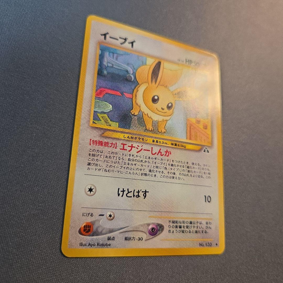 旧裏 No.133 イーブイ 遺跡をこえて ② - メルカリ