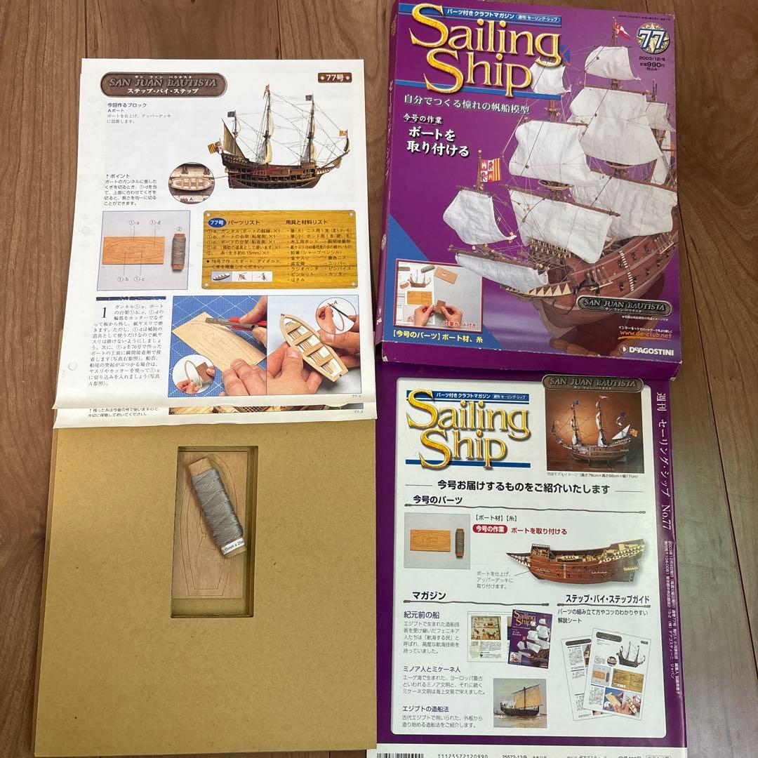 デアゴスティーニ sailing ship セーリングシップ 全100号 - メルカリ