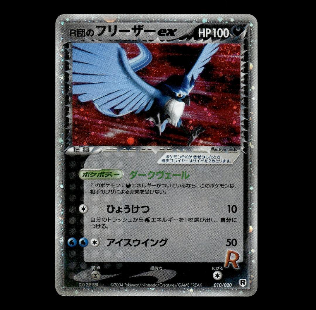 状態C】R団のフリーザー ex 構築済みデッキ ロケット団ハーフデッキW