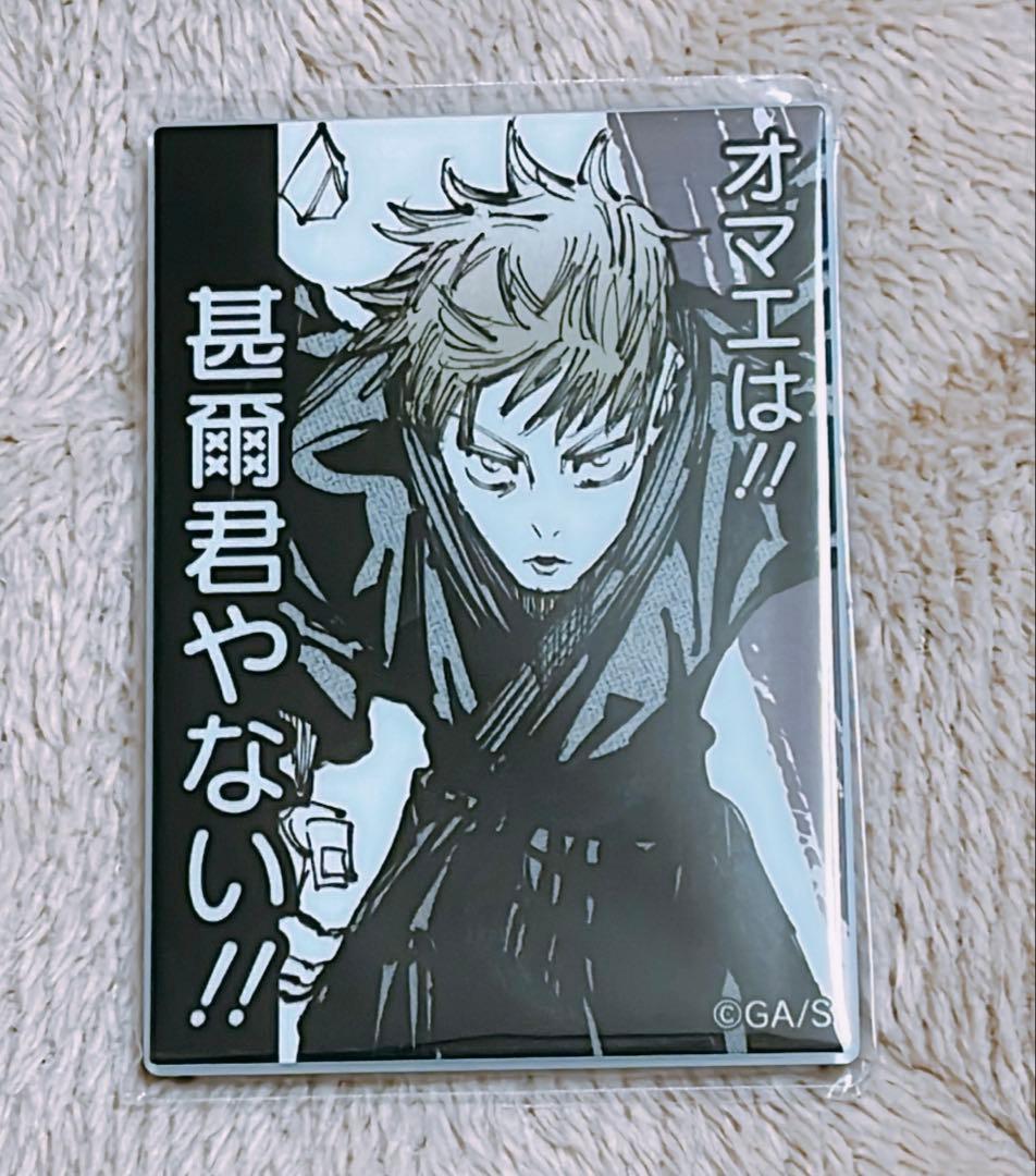 呪術廻戦 禪院直哉 マグネット 論外の男 - メルカリ