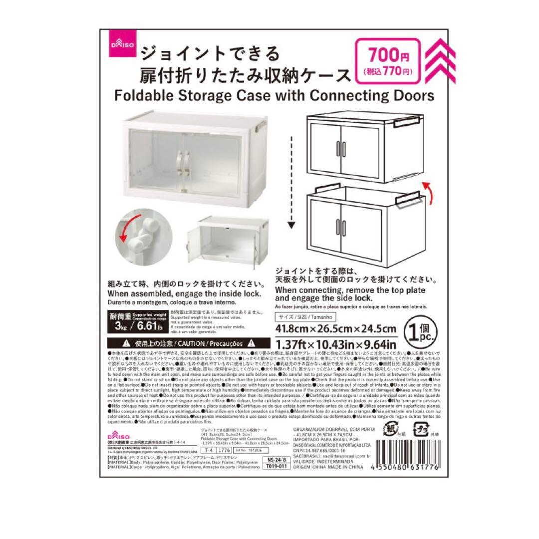 匿名配送【DAISO】ジョイントできる扉付き折りたたみ収納ケース - メルカリ