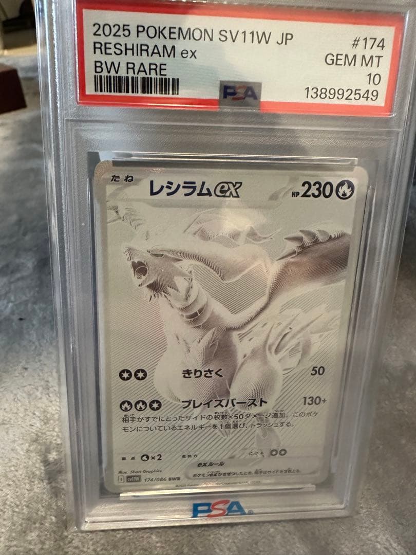 2025 ポケモンカード レシラムex PSA 10 レシラムex 017/086 RR｜ポケカシングルカード通販｜Cloveストア