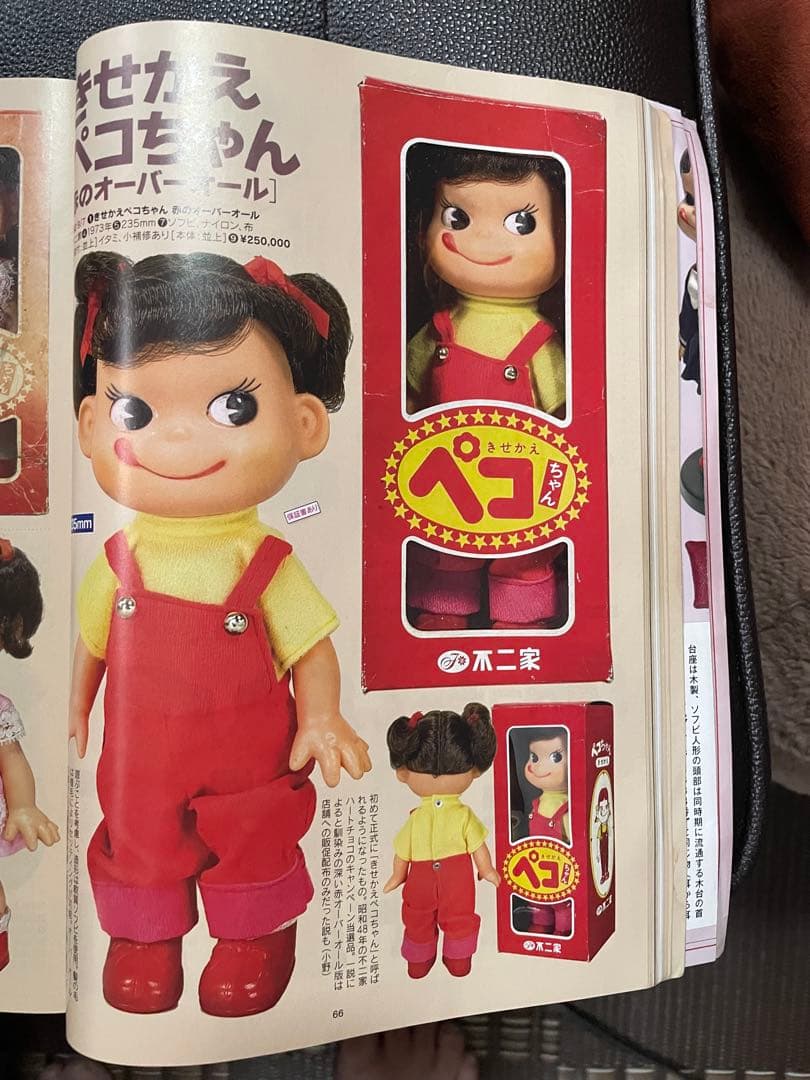 昭和 レトロ レア ペコちゃん 着せ替えペコちゃん | 激安通販のイー