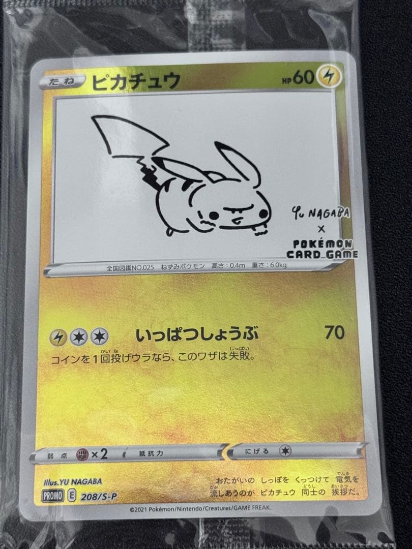ポケモンカード ピカチュウ Yu NAGABA プロモ 未開封 ピカチュウ(YU NAGABA/未開封)【P】{208/S-P}