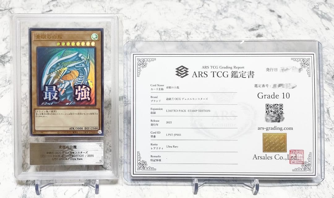 遊戯王 青眼の白龍 プリズマ プリシク スタンプエディション - メルカリ