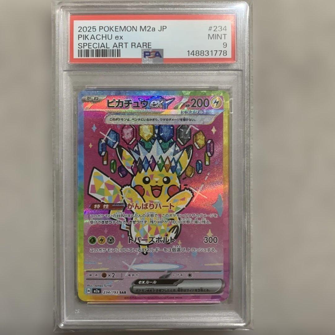 ピカチュウSAR PSA9 - メルカリ
