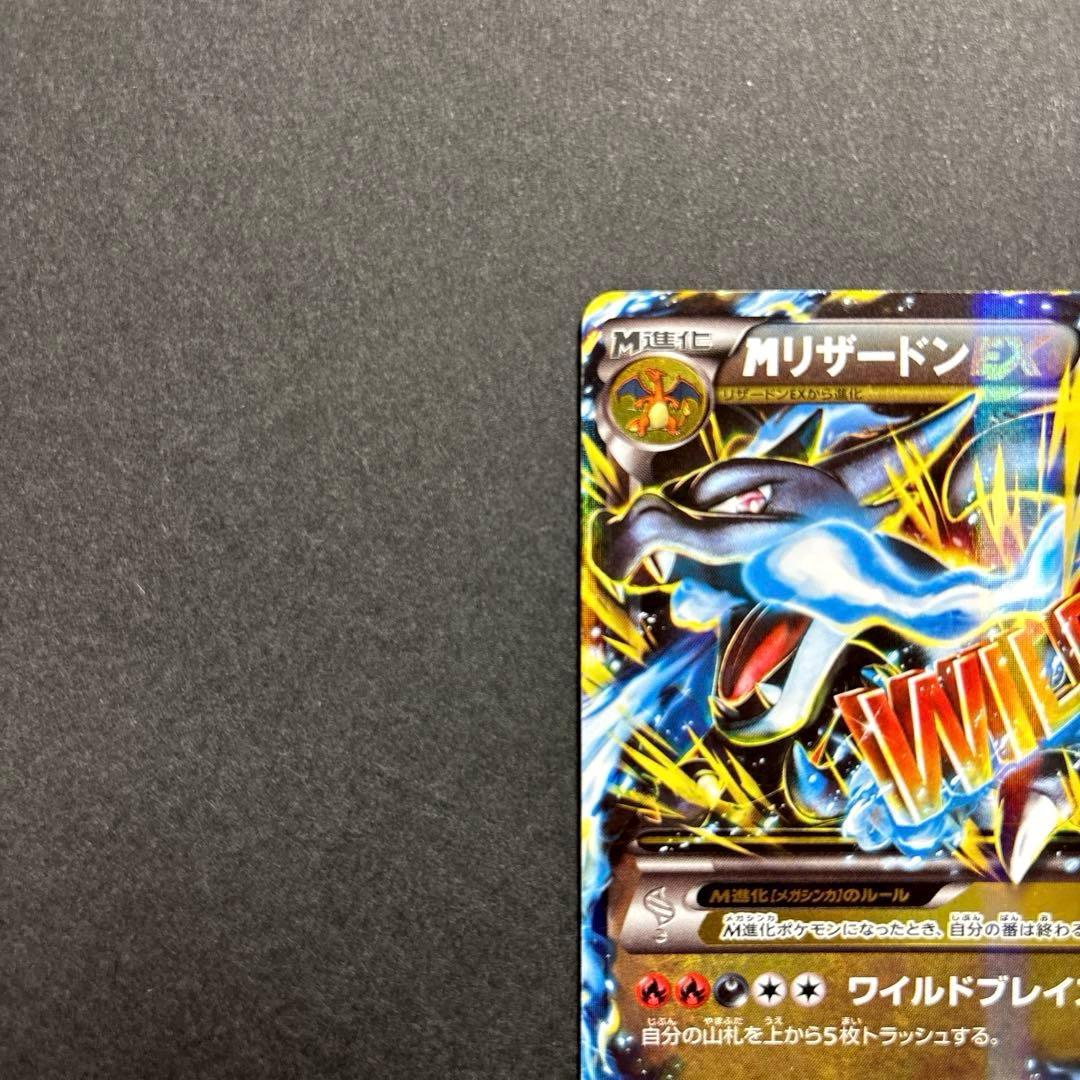 MリザードンEX RR XY2 ワイルドブレイズ 055/080 ポケカ - メルカリ