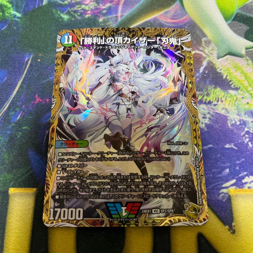 勝利」の頂カイザー「刃鬼」 金トレジャー シク - メルカリ