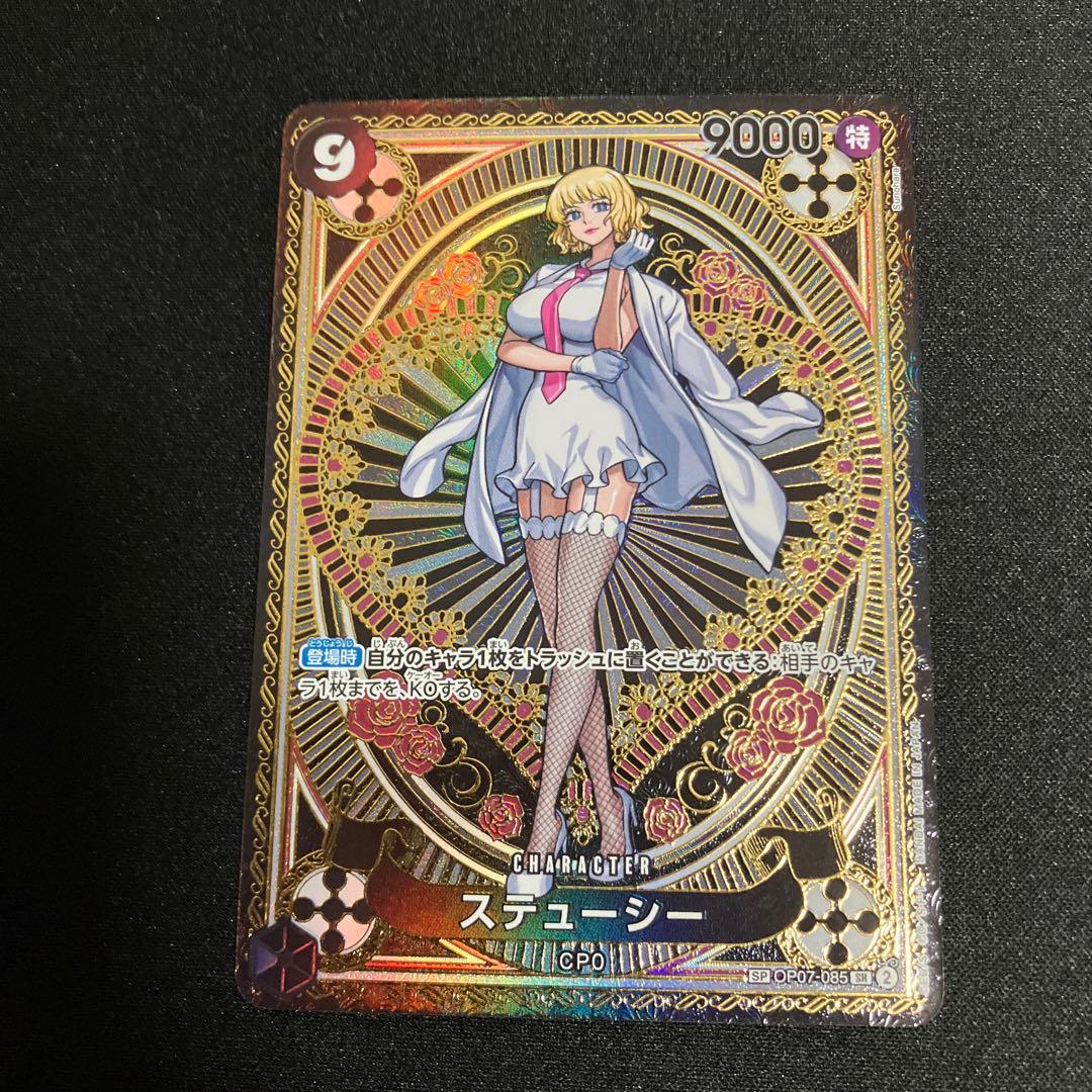 ワンピースカード ステューシー SP スペシャル OP】ステューシー【SR】OP07-085ONE PIECE CARD GAME ワンピースカード